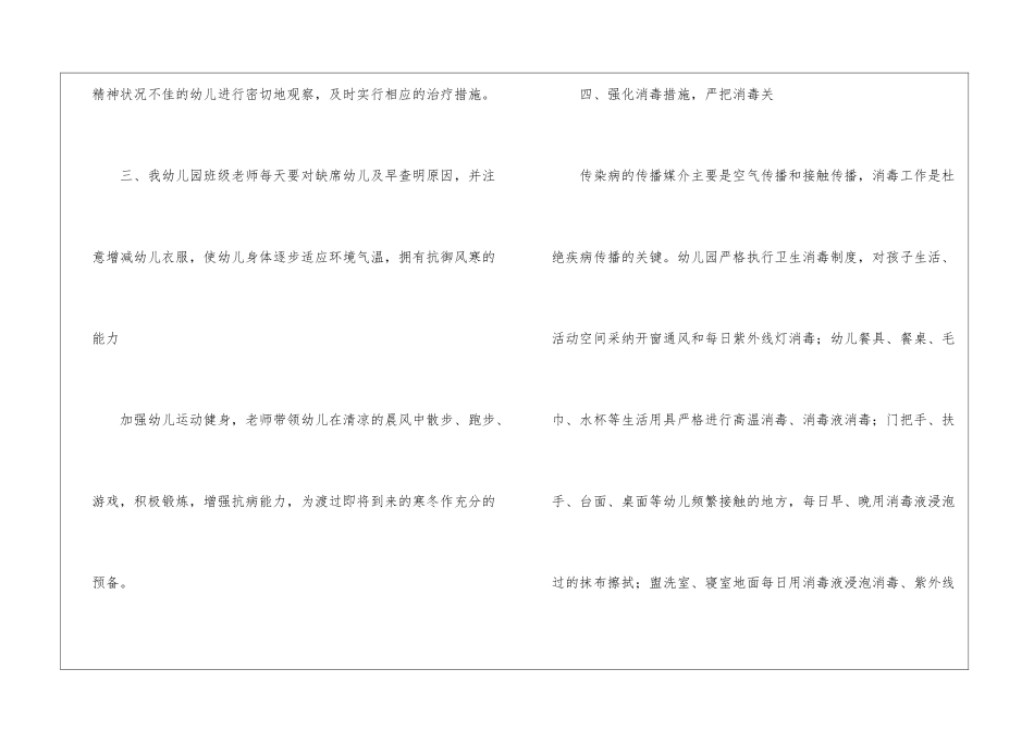 大班保育员工作计划模板_第2页