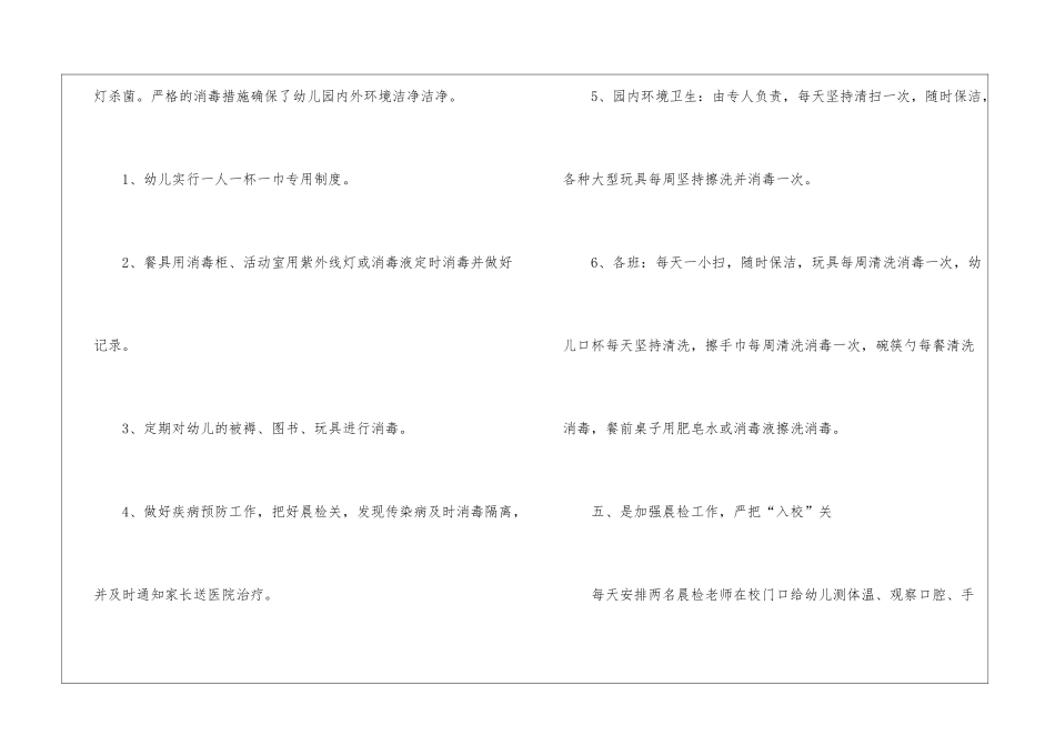 大班保育员工作计划模板_第3页
