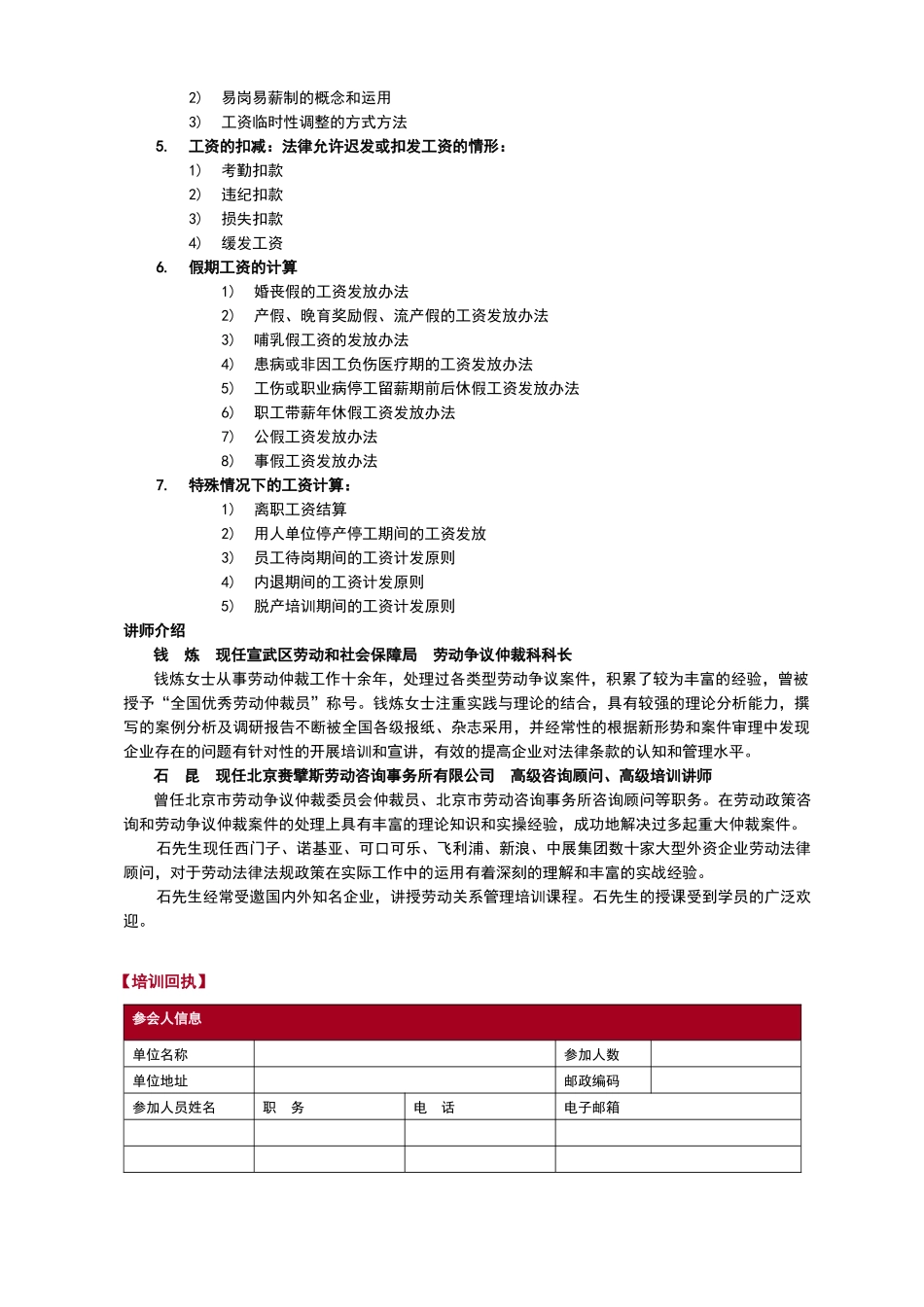 劳动报酬管理中的风险控制及典型案例分析_第2页