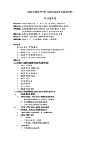 劳动报酬管理中的风险控制及典型案例分析