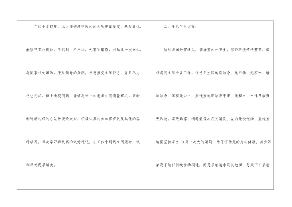 大班保育员工作总结随笔_第2页