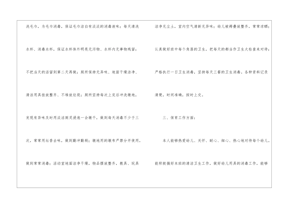 大班保育员工作总结随笔_第3页