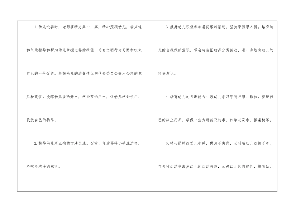 大班保育员工作计划通用_第2页