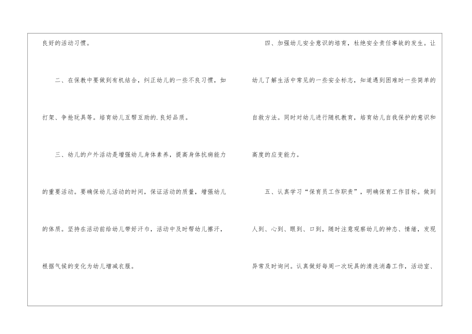 大班保育员工作计划通用_第3页