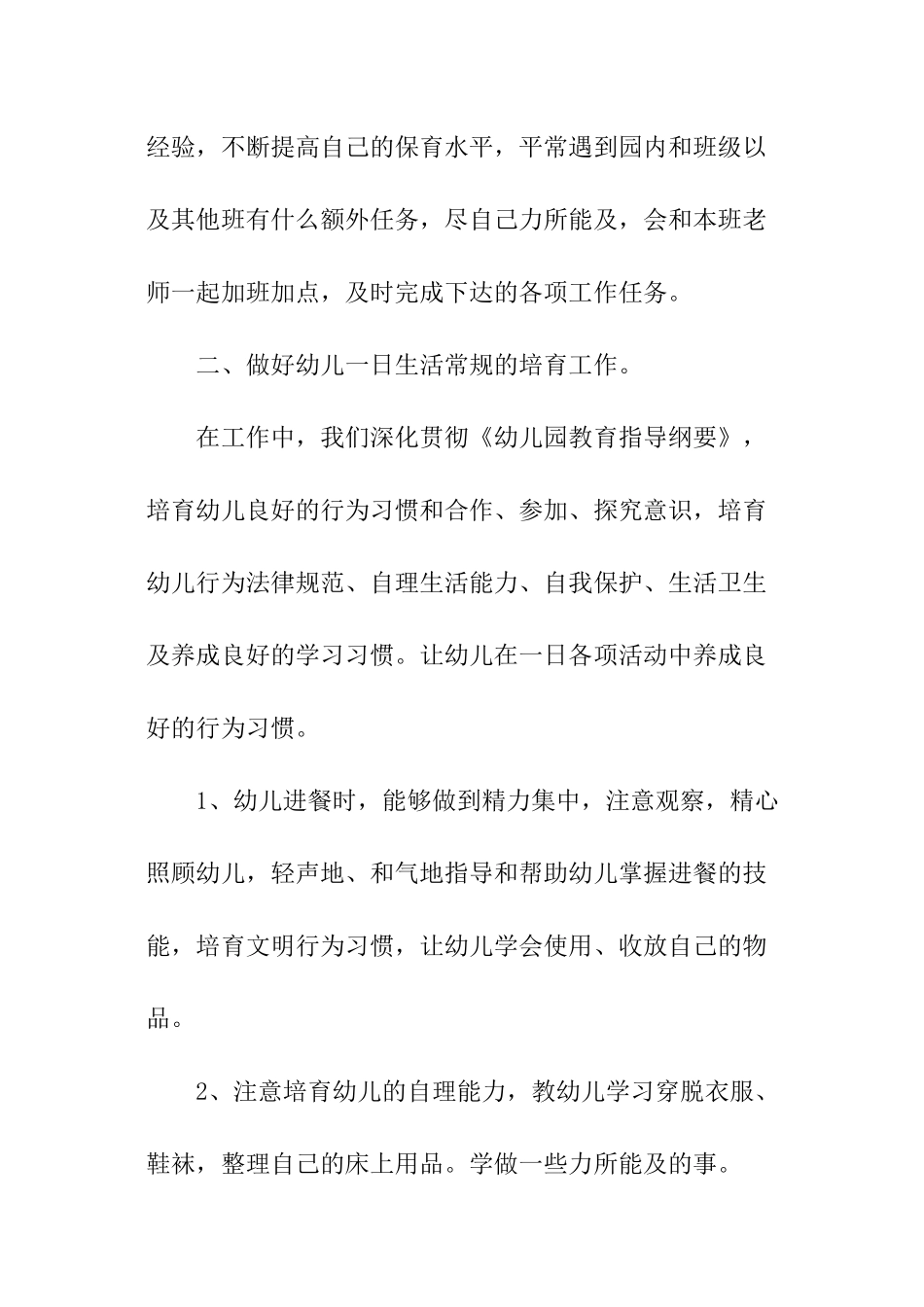 大班保育员年度总结_第2页