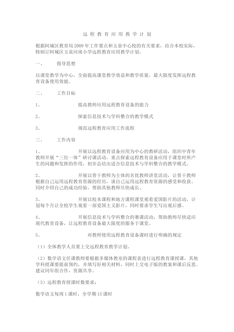 农村党员干部现代远程教育_第1页