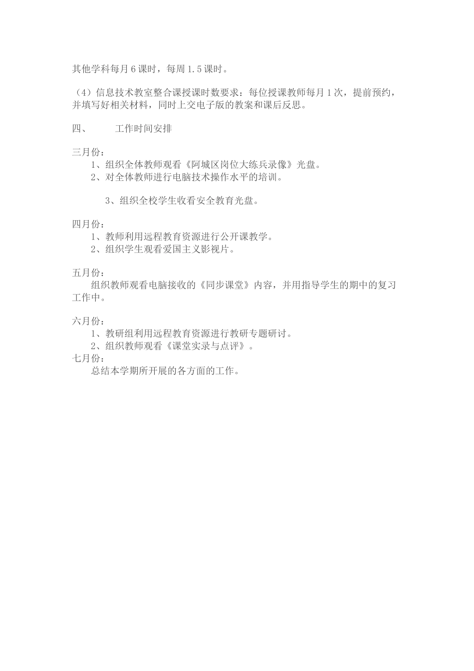 农村党员干部现代远程教育_第2页