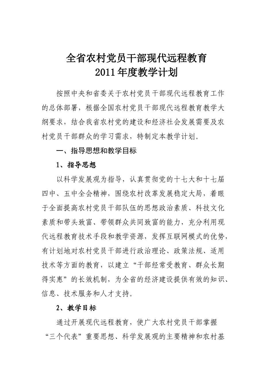 农村党员干部现代远程教育_第3页