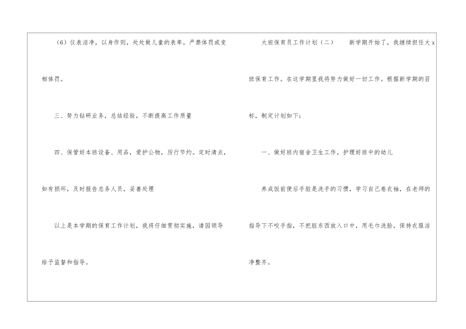 大班保育员工作计划三篇_第3页