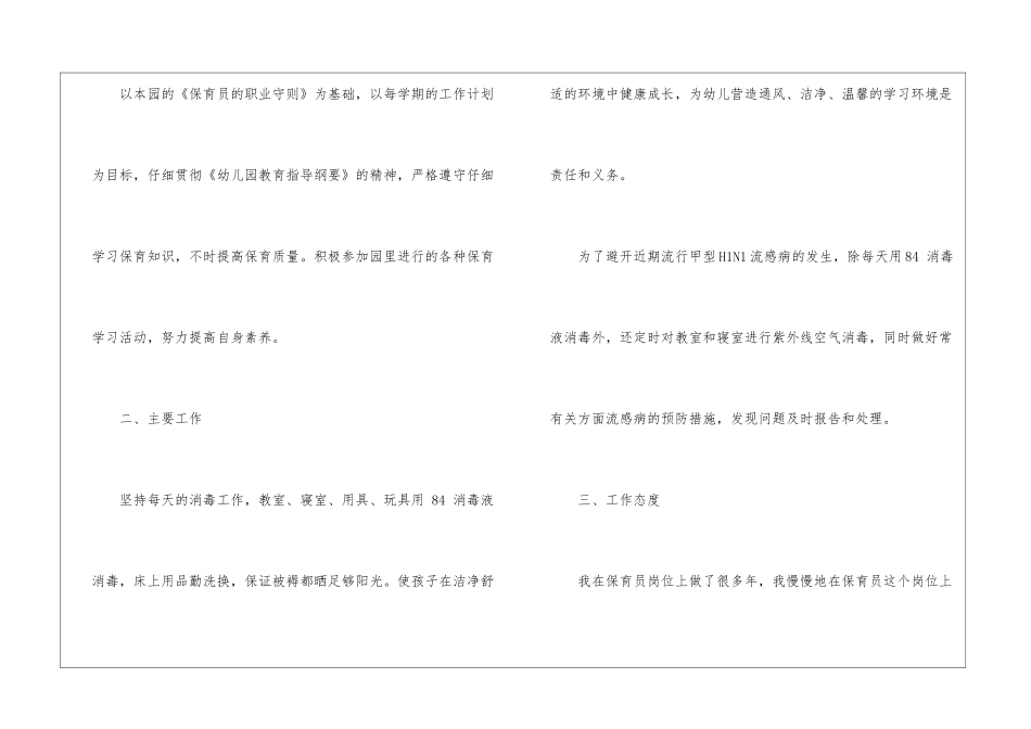 大班保育员年终总结_第2页
