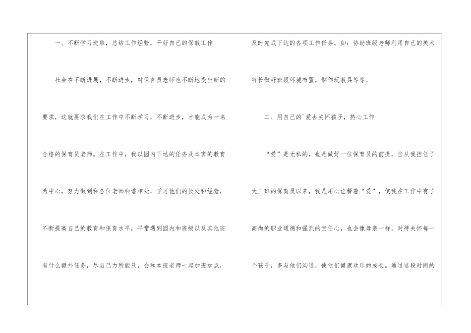 大班保育员的学期工作总结_第2页