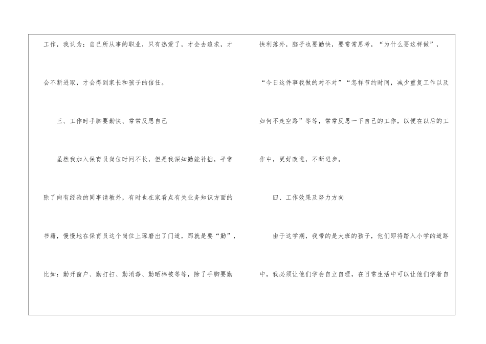 大班保育员的学期工作总结_第3页