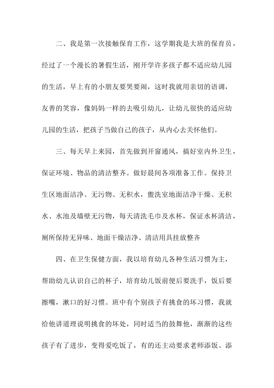 大班保育员年终工作总结_第2页