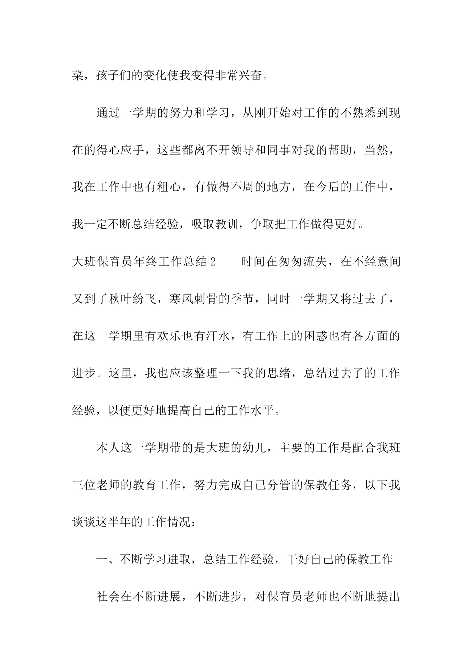大班保育员年终工作总结_第3页