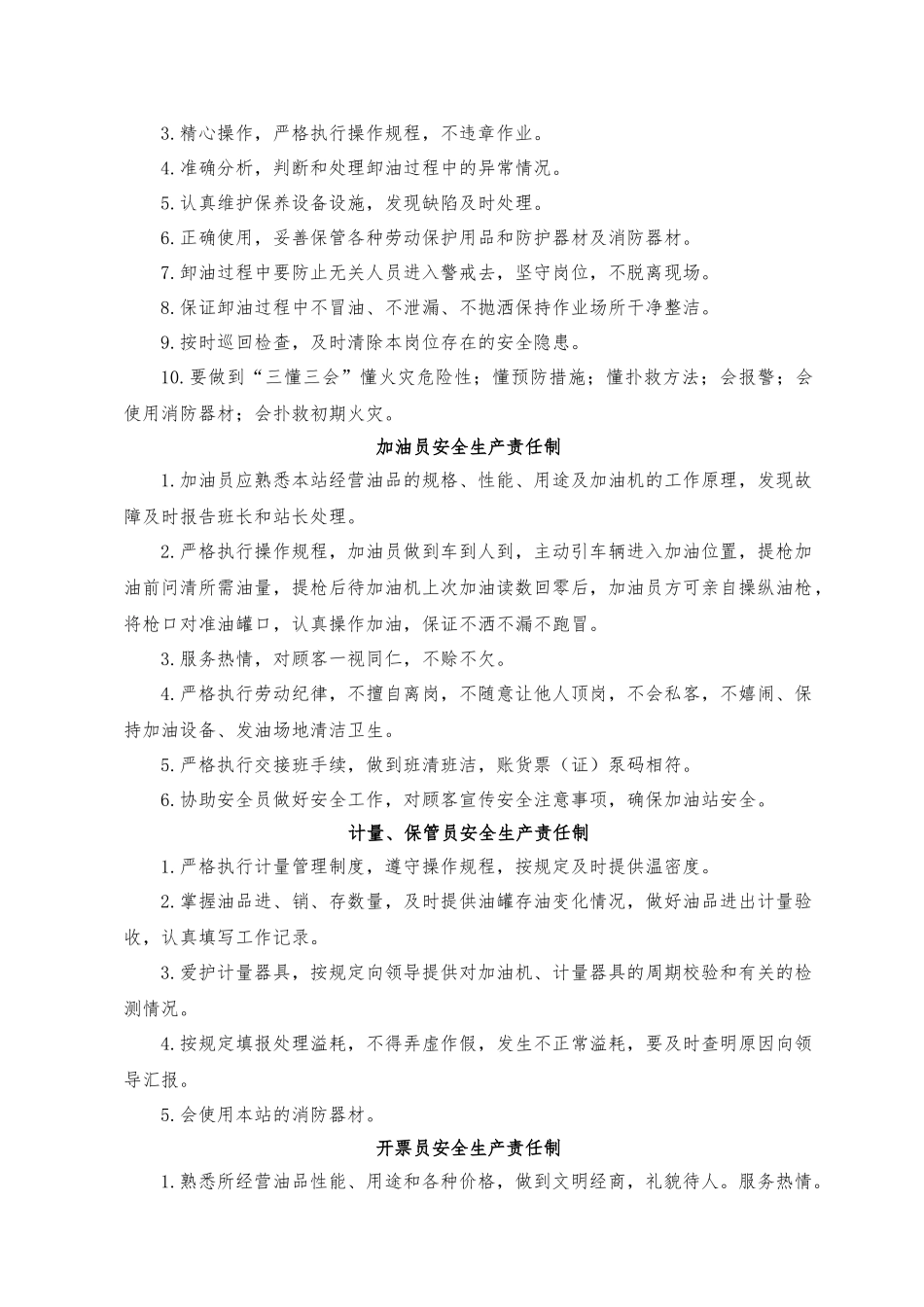 加油站安全生产规章制度和岗位操作规程的目录清单及内容_第3页