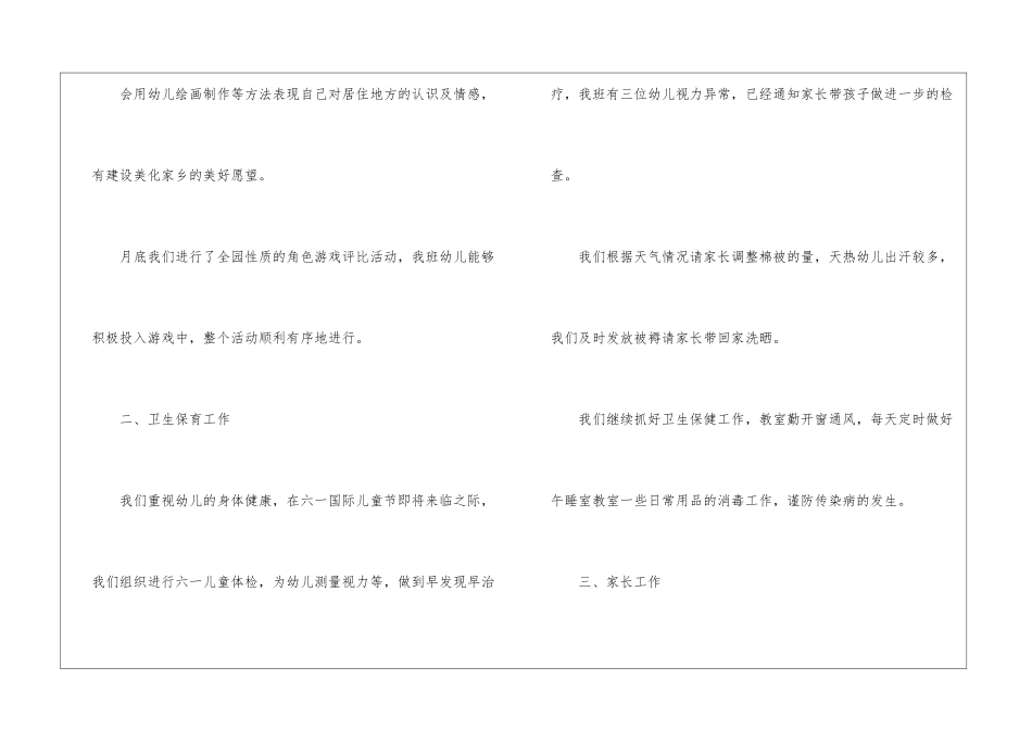 大班保育员年终工作总结7篇_第2页