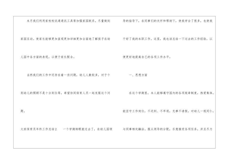 大班保育员年终工作总结7篇_第3页