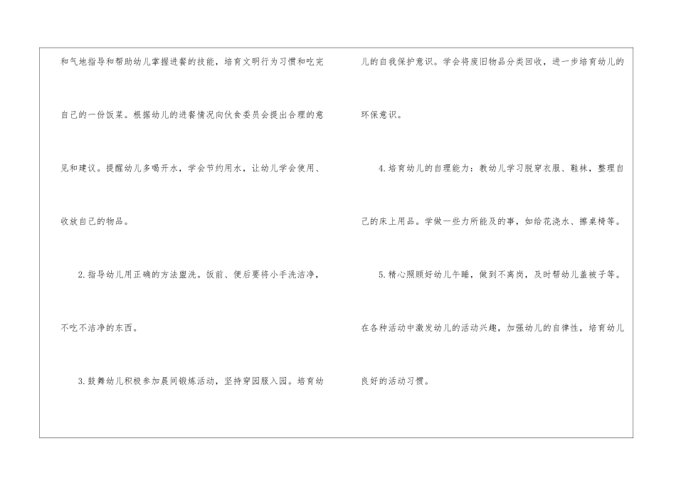 大班保育员新学期工作计划_第2页