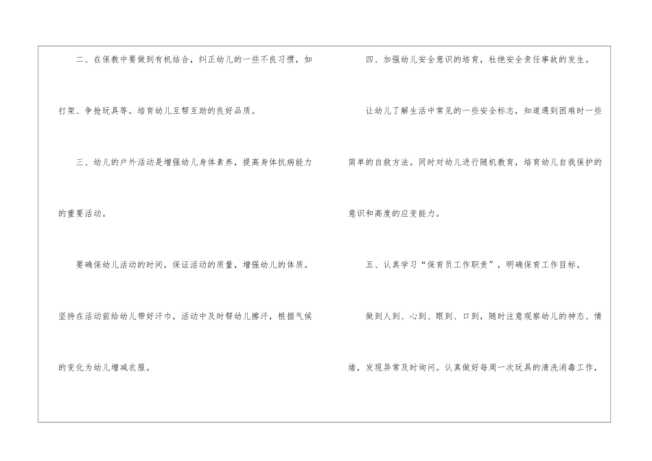 大班保育员新学期工作计划_第3页