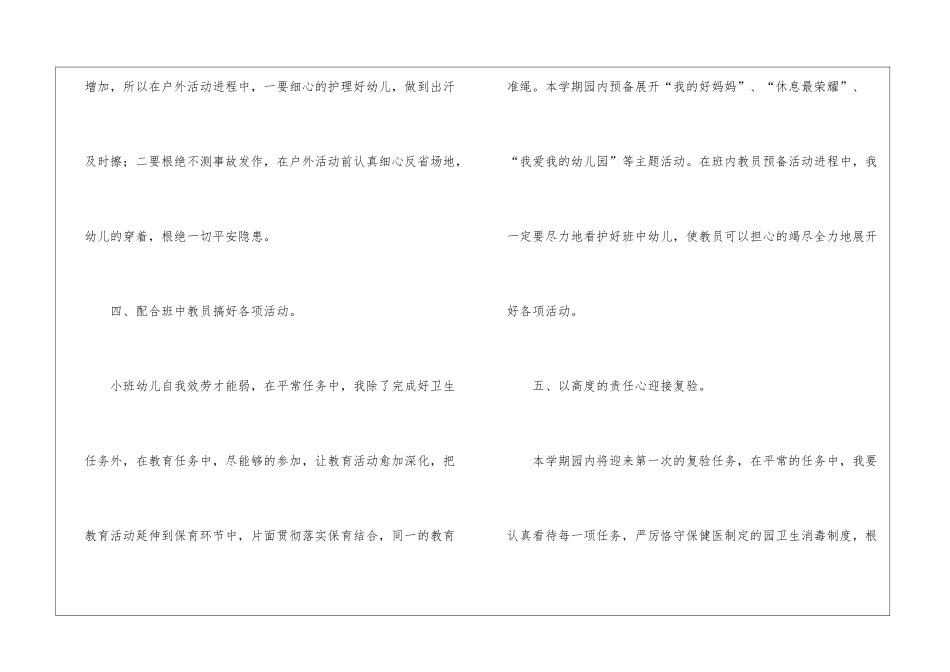 大班保育员第二学期工作计划_第3页