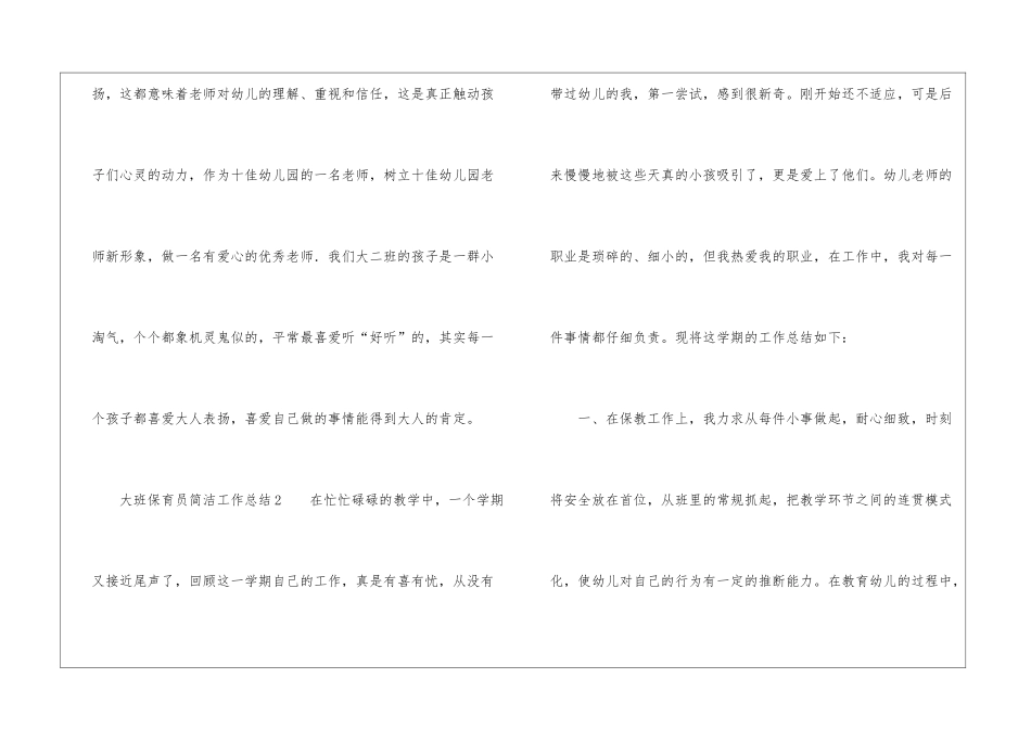 大班保育员简洁工作总结_第3页