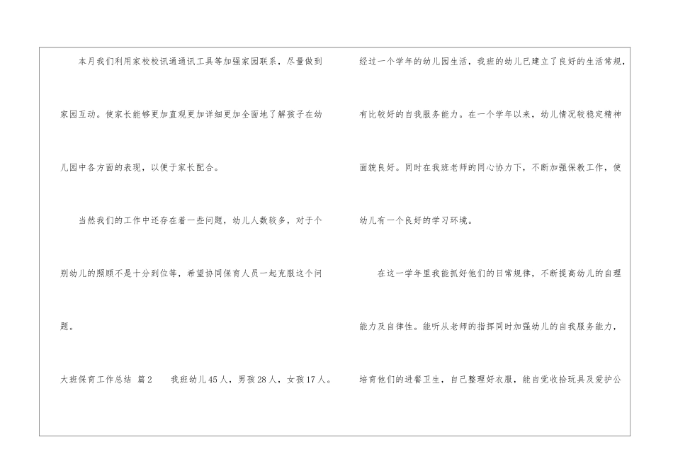 大班保育工作总结4篇_第3页