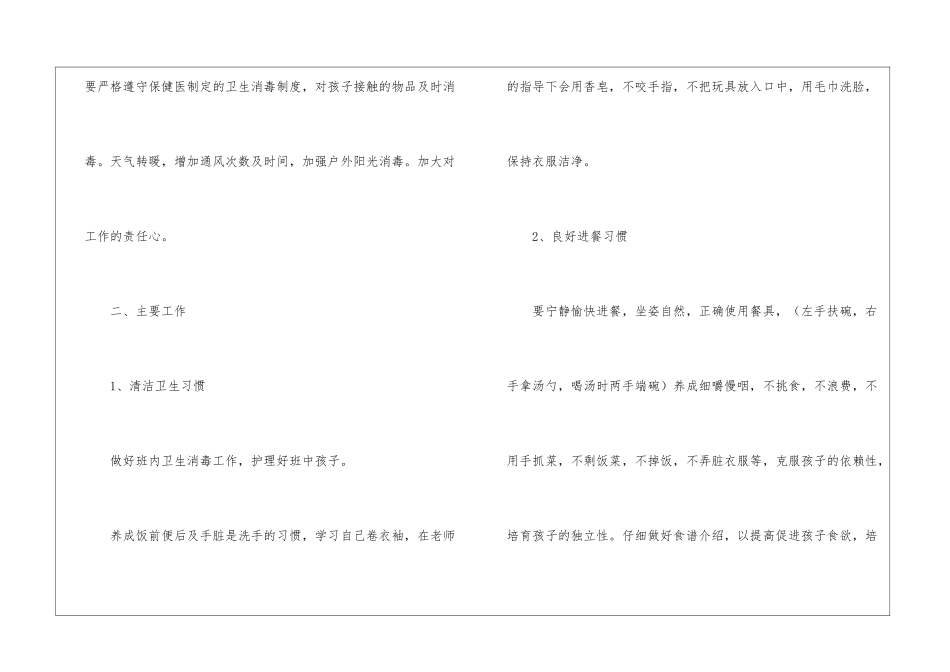 大班保育员的工作计划_第2页