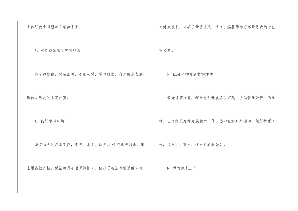 大班保育员的工作计划_第3页
