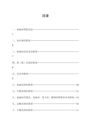 加油站安全生产规章制度汇编(DOCX 79页)