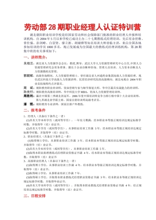 劳动部28期职业经理人认证特训营