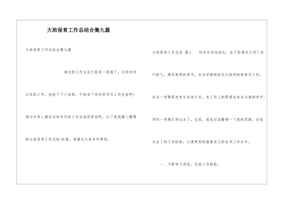 大班保育工作总结合集九篇_第1页