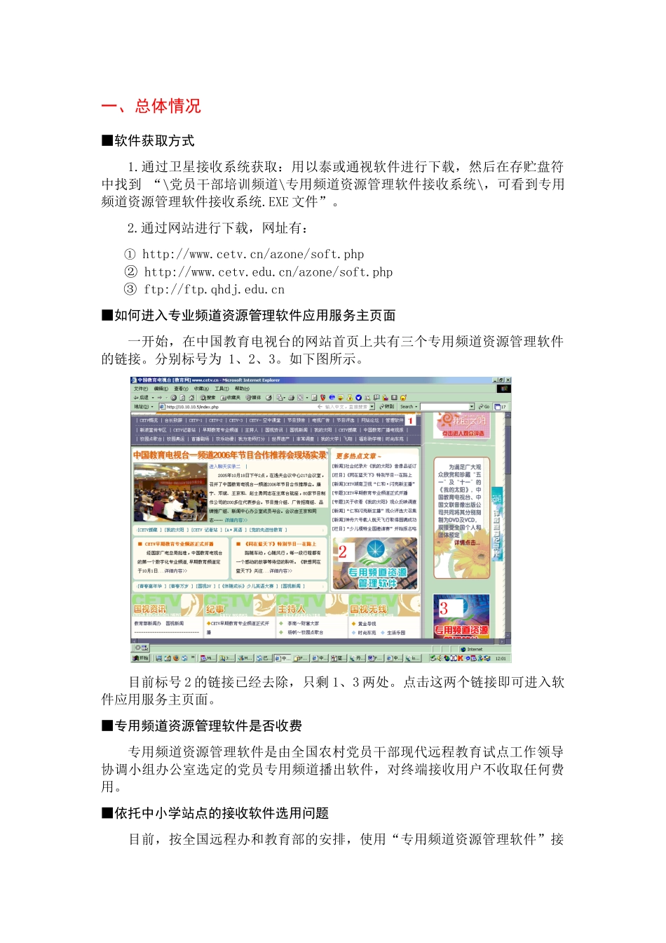 农村党员干部现代远程教育专用频道资源管理软件_第2页