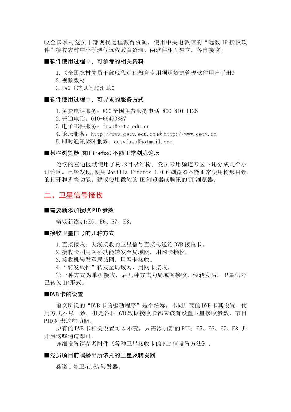 农村党员干部现代远程教育专用频道资源管理软件_第3页