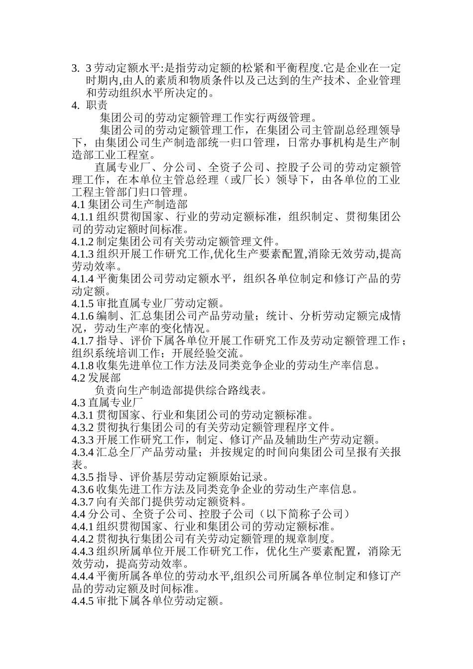 劳动定额管理程序_第2页