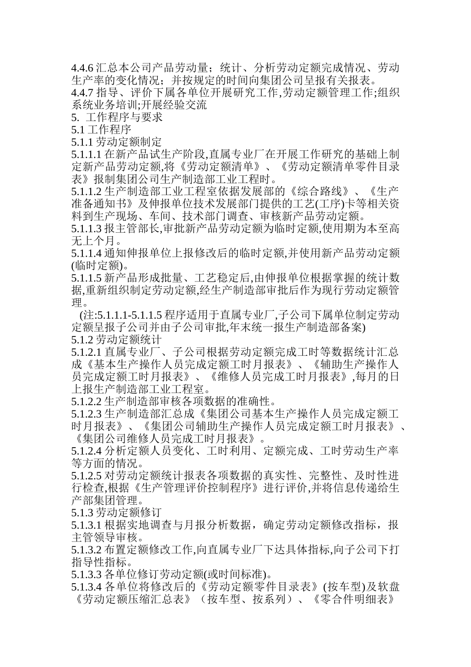 劳动定额管理程序_第3页