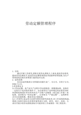 劳动定额管理程序