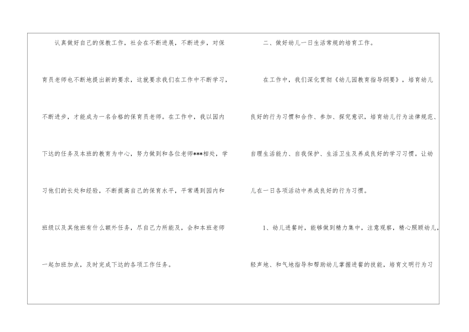大班保育工作总结汇编6篇_第2页