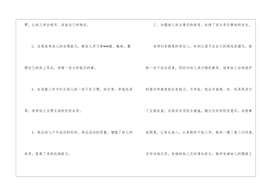 大班保育工作总结汇编6篇_第3页