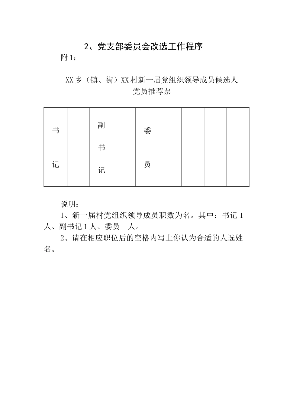 农村党组织换届选举工作程序_第1页