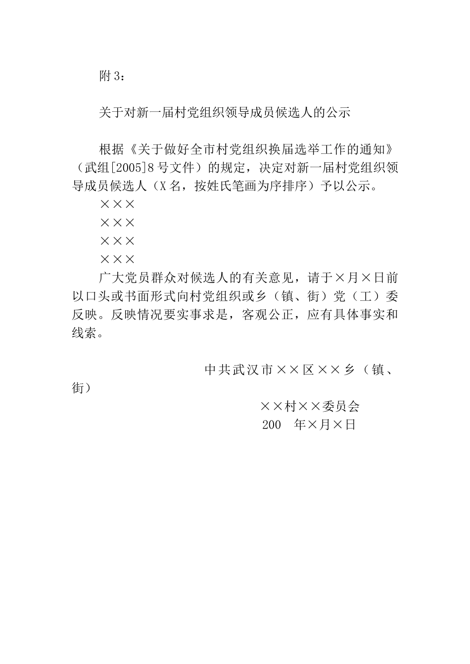 农村党组织换届选举工作程序_第3页