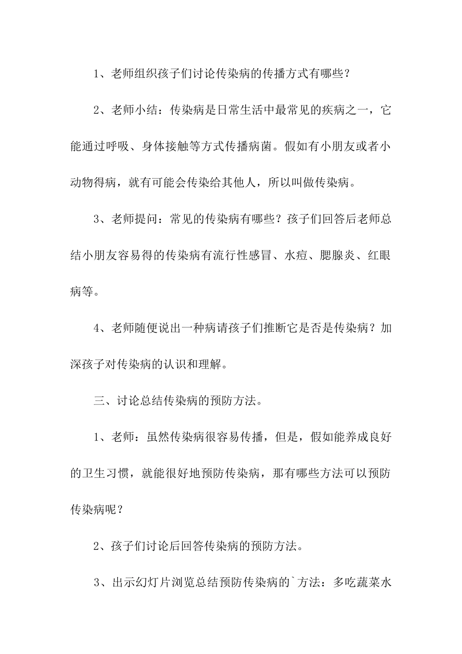 大班健康传染病的预防教案_第2页