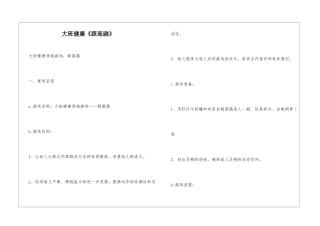 大班健康《踩高跷》
