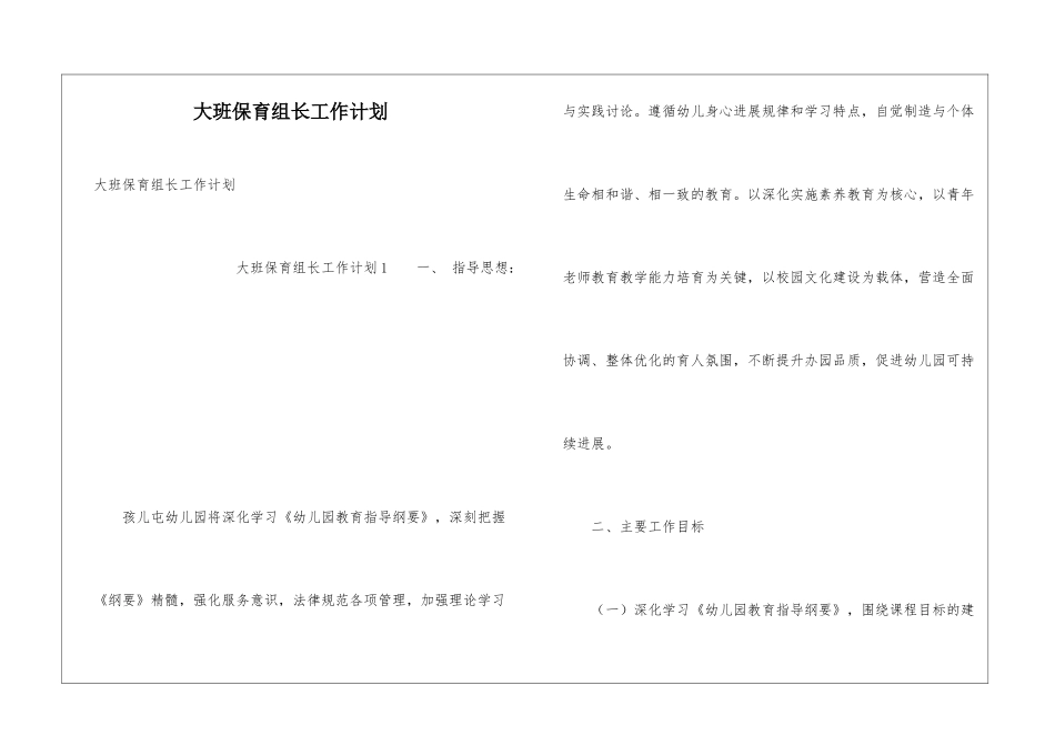 大班保育组长工作计划_第1页