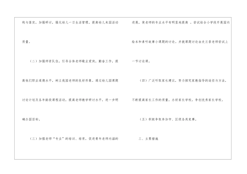 大班保育组长工作计划_第2页