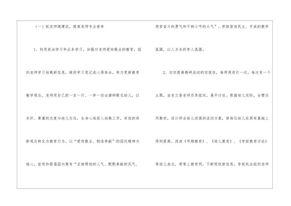大班保育组长工作计划_第3页