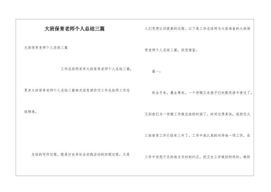 大班保育老师个人总结三篇_第1页