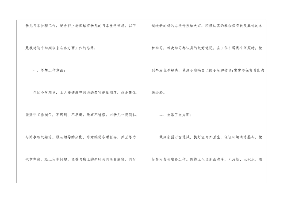 大班保育老师个人总结三篇_第2页