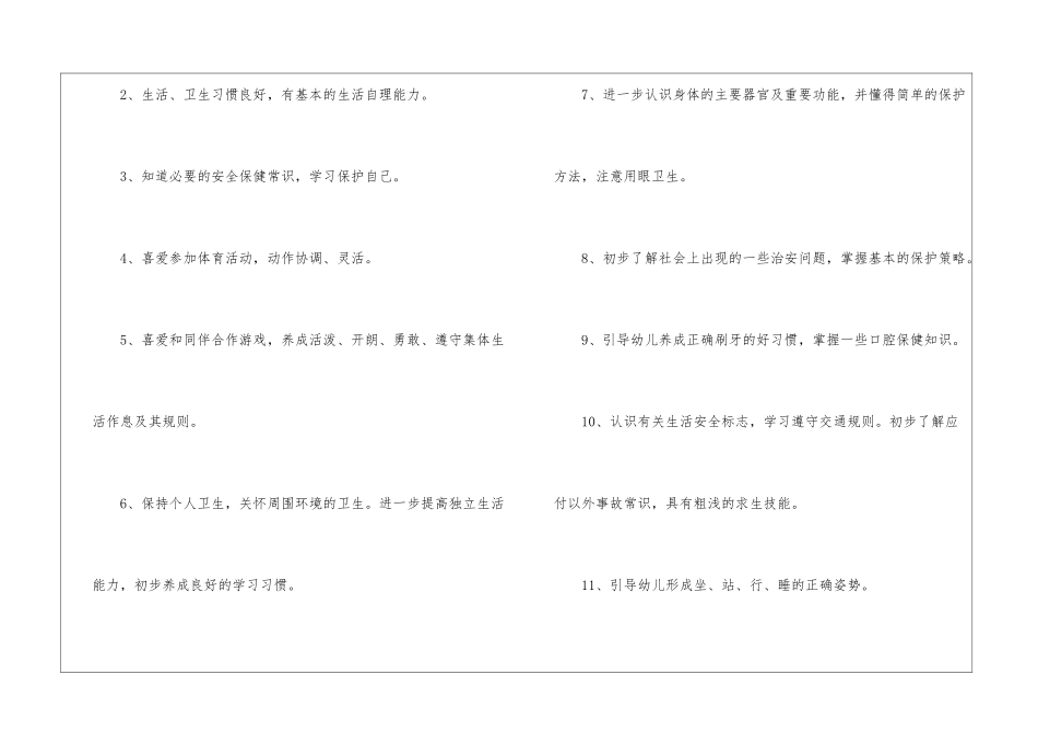 大班健康教学计划_第3页