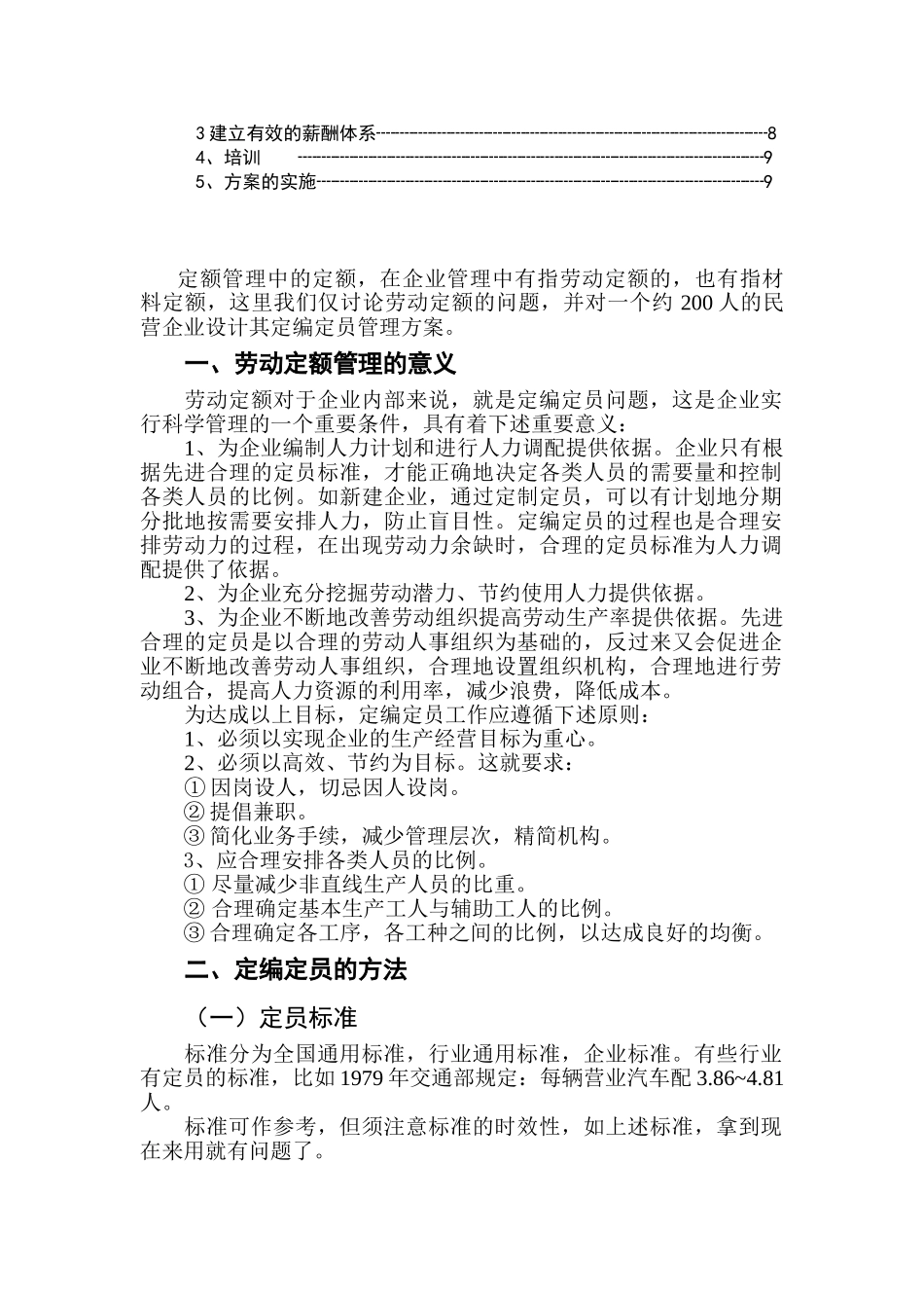 劳动定额管理方案_第2页