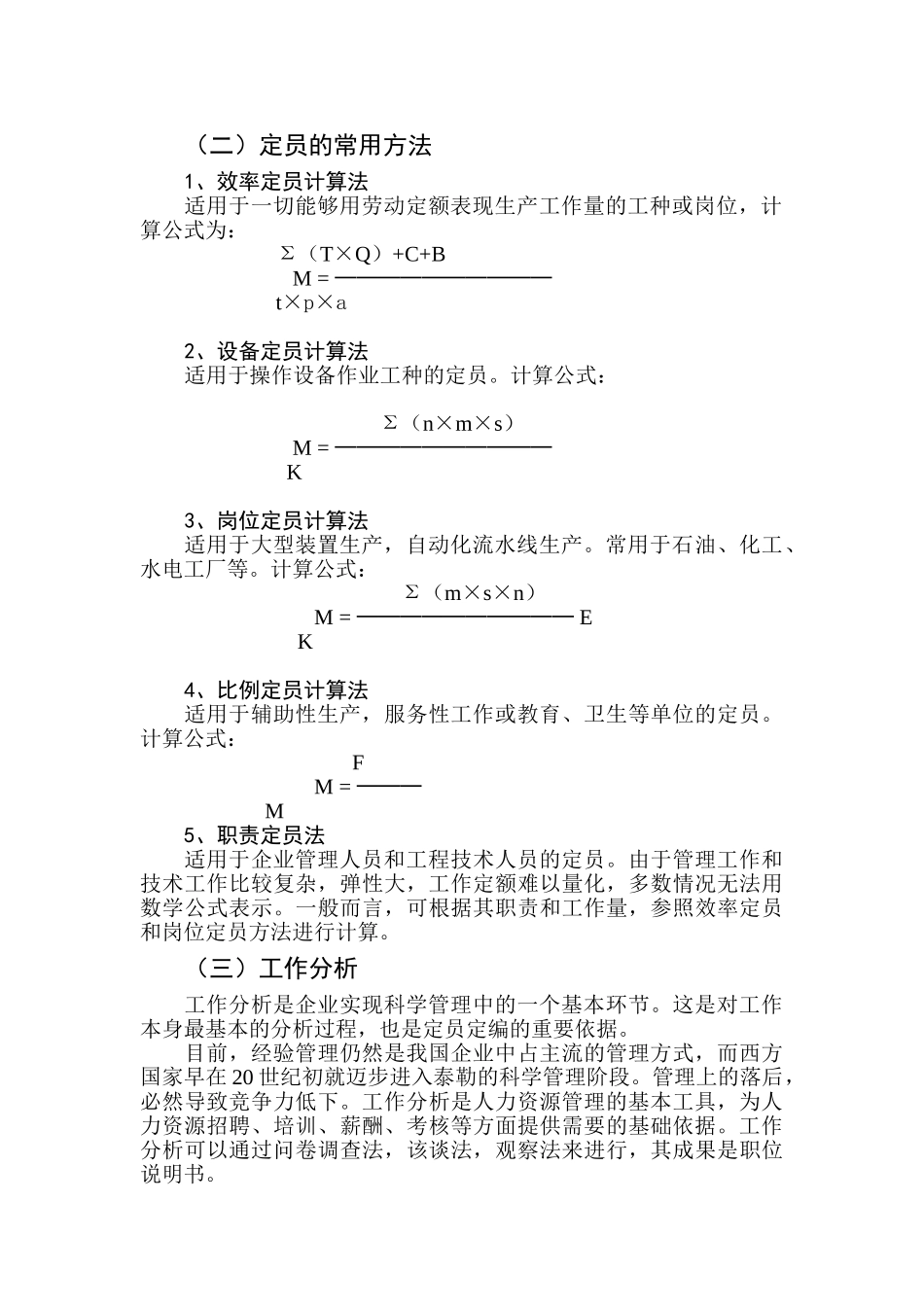 劳动定额管理方案_第3页